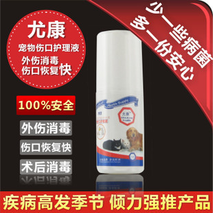 奥地利尤康宠物伤口护理液 特价入手，守护爱宠每一次小意外